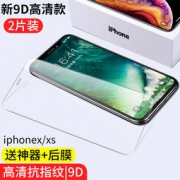 柏奈儿 iPhone X系列 9D钢化膜 2片装 赠神器+后膜