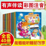 儿童彩图注音版故事书40本