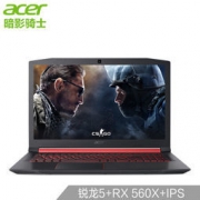 14点：Acer 宏碁 暗影骑士3 AN5  15.6英寸游戏笔记本（Ryzen5 2500U、8G、128G SSD+1T HDD、RX 560X 4G ）