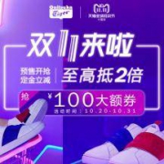 20日0点：鬼塚虎天猫店 双11五折预售第一波 开启
