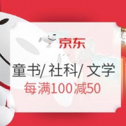 京东 好书周一见 品质童书·社科文学图书
