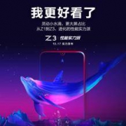 vivo Z3 水滴屏手机 10月17日惊艳来袭