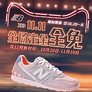 20日0点、双11预售：NewBalance 新百伦天猫旗舰店