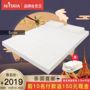 泰国乳胶枕市占率60%！泰国 妮泰雅 Nittaya 天然乳胶床垫 5cm 1.5/1.8m