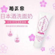 日本进口，菊正宗 日本酒泡沫洁面乳200g*2支