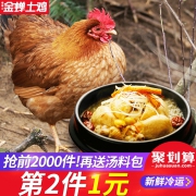 缘琳山 金蝉大别山散养500天老母鸡 1200g*2件