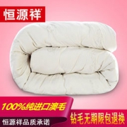 恒源祥 冬季保暖羊毛被芯 1.5*2.1米 100%澳洲进口羊毛填充