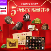 歌帝梵（Godiva）  精选巧克力全场5折封顶 赠四片装15颗巧克力礼盒#双十一预售#