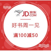 促销活动： 京东 好书周一见 童书·文学·社科·教辅教材