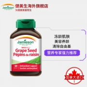 健美生 葡萄籽浓缩精华片 60粒*4 富含花青素