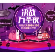 促销活动# 苏宁易购 决战万圣夜