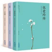 《三毛传》《林徽因传》《张爱玲传》全集正版