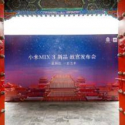 故宫神兽獬（XIE）豸（ZHI）护体？小米 MIX 3 正式亮相