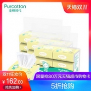 双11预售、不用定金：全棉时代 婴儿纯棉柔巾 100抽*18包