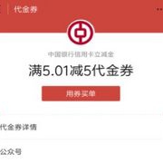 微信 中国银行信用卡