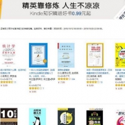 亚马逊中国 Kindle知识精进好书