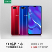 千元级屏下指纹！OPPO 新品 K1 4G+64G 智能手机
