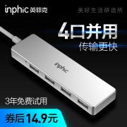 Inphic 英菲克 4口USB高速分线器