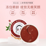 Shangpree 香蒲丽 人参果修复眼膜 60片*2盒
