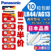 总能用得上！Panasonic 松下 LR44 纽扣电池 10粒