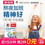 20点开始限前15分钟，Doppelherz 双心 天然维生素B族+叶酸营养片45片*2件