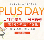 今日结束！Plus会员：京东大红门熟食大促