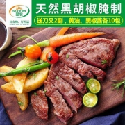 圣农 澳洲进口 整块原切微腌制 黑胶牛排套餐1500g 共10片装 送黄油酱料刀叉