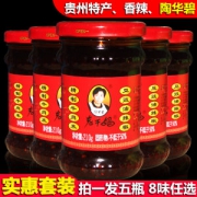 陶华碧 老干妈调味辣酱 8种口味任选5瓶
