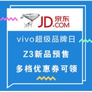 促销活动： 京东商城 vivo超级品牌日