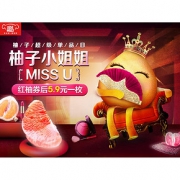 促销活动# 京东  柚子超级单品日