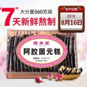 10点限前3分钟，固本堂 女士型玫瑰味阿胶固元膏糕 500g*2件