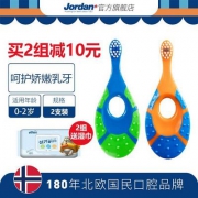 挪威百年牙刷品牌，Jordan 进口婴幼儿宝宝乳牙刷 1段/2段/3daunt*2支
