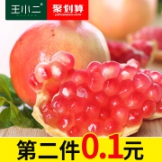 王小二 蒙自新鲜甜石榴 净重9斤（拍2件）
