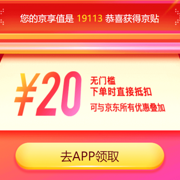 大手笔！京东10、20元无门槛券手慢无