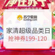 促销活动：苏宁易购 家清超级品类日
