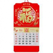 钦泓 2019年福字吊牌挂历