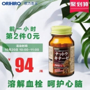 11点结束，溶血栓降三高 日本进口 ORIHIRO 纳豆激酶软胶囊 2000fu 60粒*2瓶 ￥147.99含税包邮
