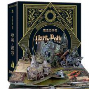 双11预售：哈利·波特纪念版世界经典魔幻故事立体书