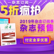 双11预售： 天猫 杂志铺图书专营店 2019杂志订阅 促销活动