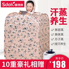 睡德康 SDOK18 家用单人排毒蒸汽桑拿浴箱 汗蒸箱