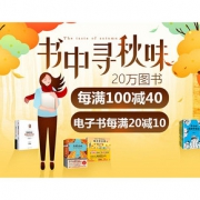 促销活动# 当当  书中寻秋味