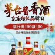京东商城：自营 茅台酱香酒超级品牌日 珍藏系列6折起直降