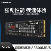 SAMSUNG 三星 960 PRO M.2 固态硬盘 512GB