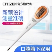 Citizen 西铁城 CT515 家用电子体温计