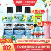 李施德林 薄荷香草漱口水 500ml*3 送喷雾 随身装3瓶