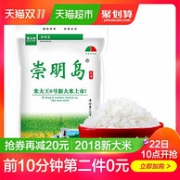 前10分钟！崇明岛2018新大米10kg（20斤） 2件