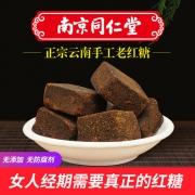 南京同仁堂 王锦记 手工老红糖块 400g