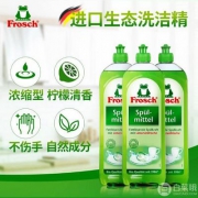德国进口 FROSCH 菲洛施 天然柠檬浓缩洗洁精750ml*3瓶
