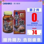 补肾养精，日本进口 ORIHIRO 立喜乐 牡蛎精华补锌片 120片*2瓶 新低￥108包邮包税