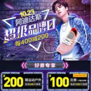 促销活动：苏宁易购 阿迪达斯超品日